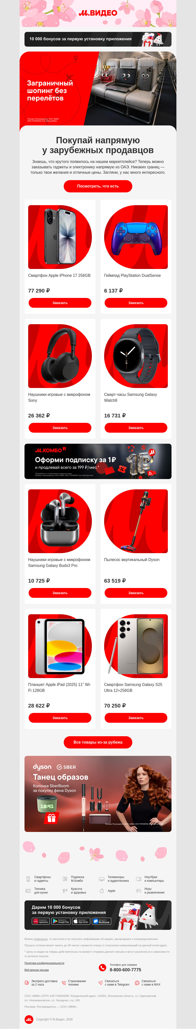 Письмо компании «M.Video» на тему «Прямые поставки из ОАЭ ✈️
»