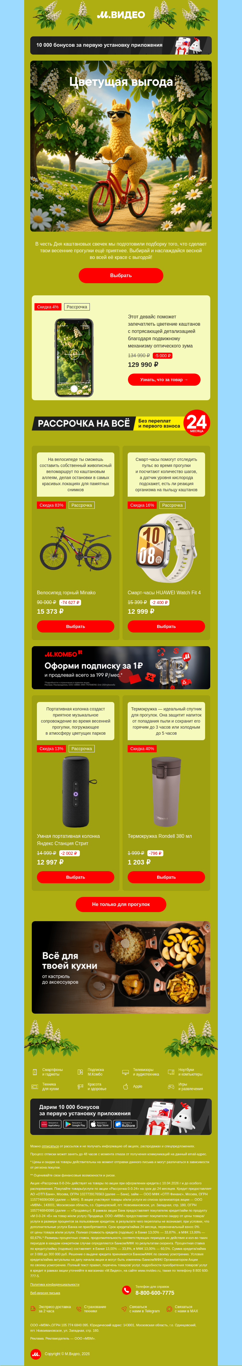 Письмо компании «M.Video» на тему «Любишь каштаны? 🌰🌳
»