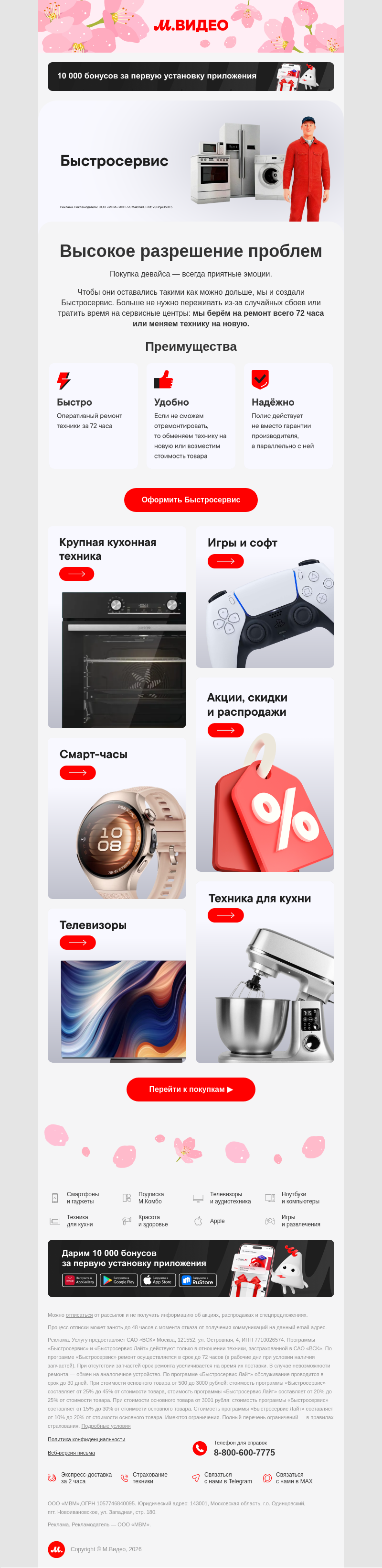 Письмо компании «M.Video» на тему « Новый уровень сервиса ⚡️
»