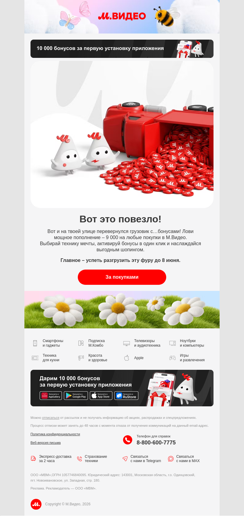 Письмо компании «M.Video» на тему «Фура перевернулась... 🚚
»