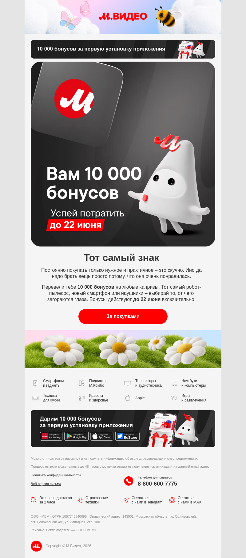 Письмо компании «M.Video» на тему «Потрать эти 10 000 только на себя 🤫
»