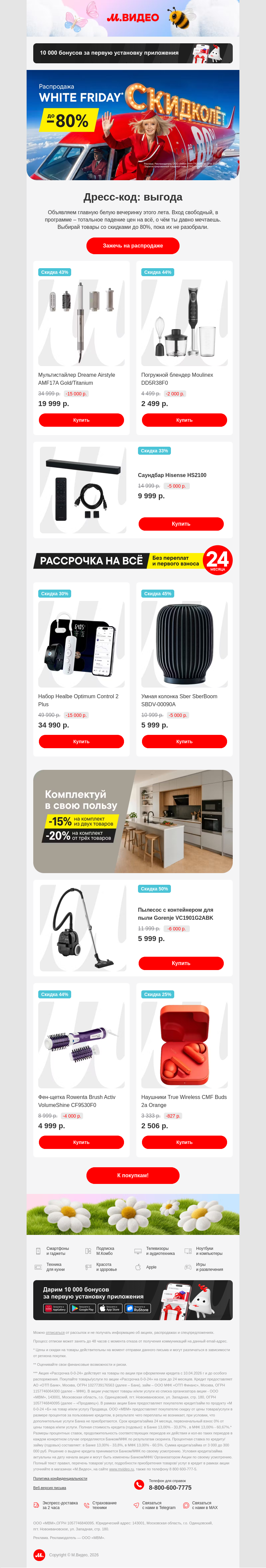 Письмо компании «M.Video» на тему «Пропуск на WHITE FRIDAY 🎟
»