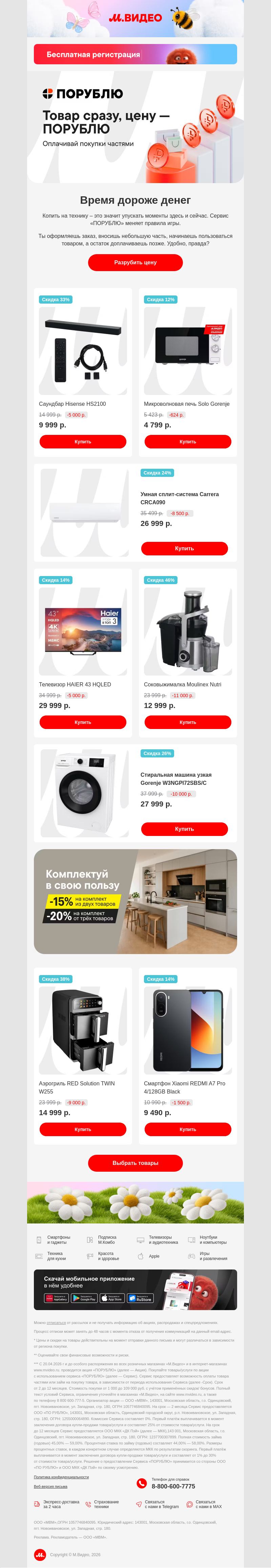 Письмо компании «M.Video» на тему «Привет, есть совет... 😉
»