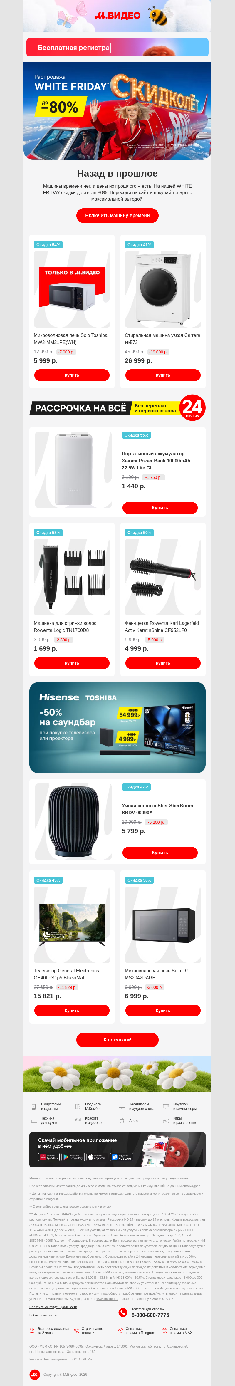 Письмо компании «M.Video» на тему «Тут не будет прогрева 🤷‍♂️
»