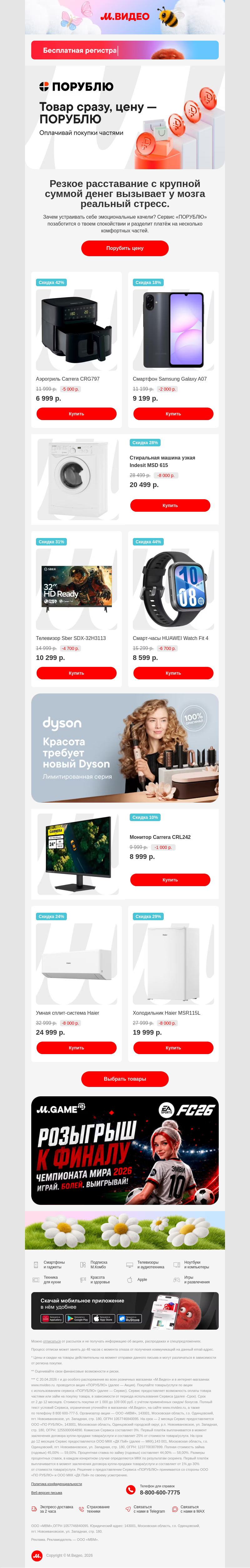 Письмо компании «M.Video» на тему «Копить – это скучно 🥱
»