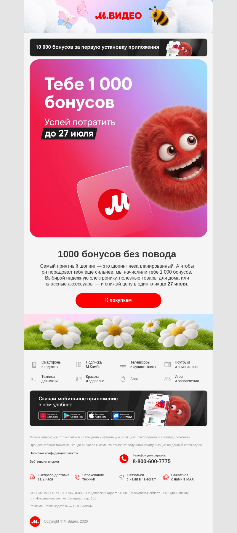 Письмо компании «M.Video» на тему «Начислено: +1 000 ⬆️
»