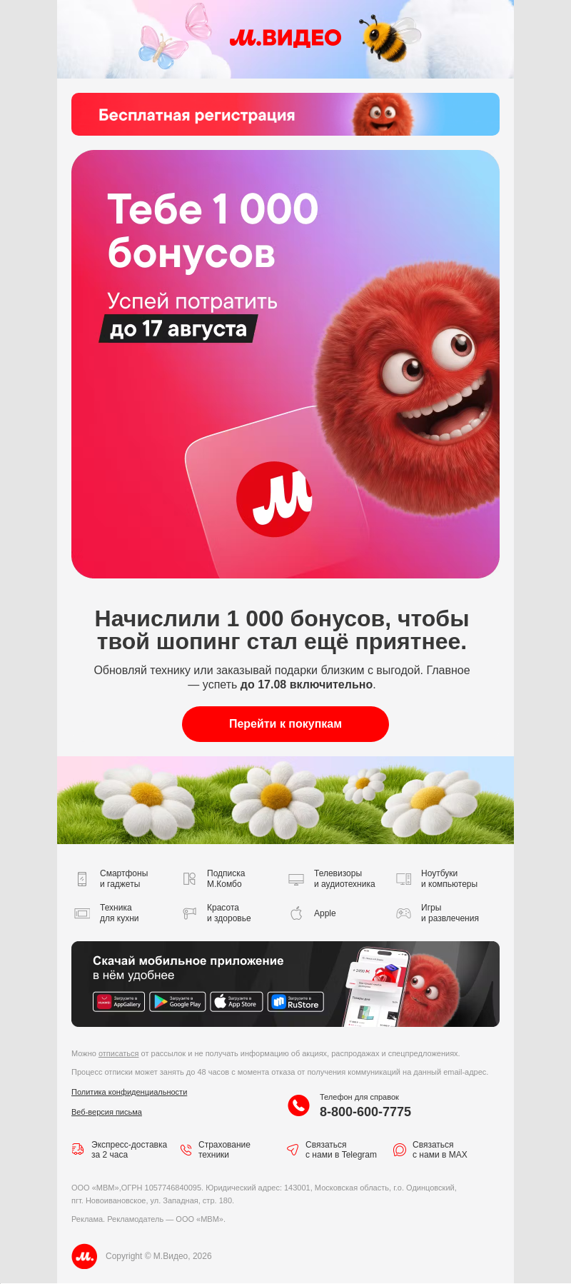 Письмо компании «M.Video» на тему «● БАЛАНС: +1 000 ●
»