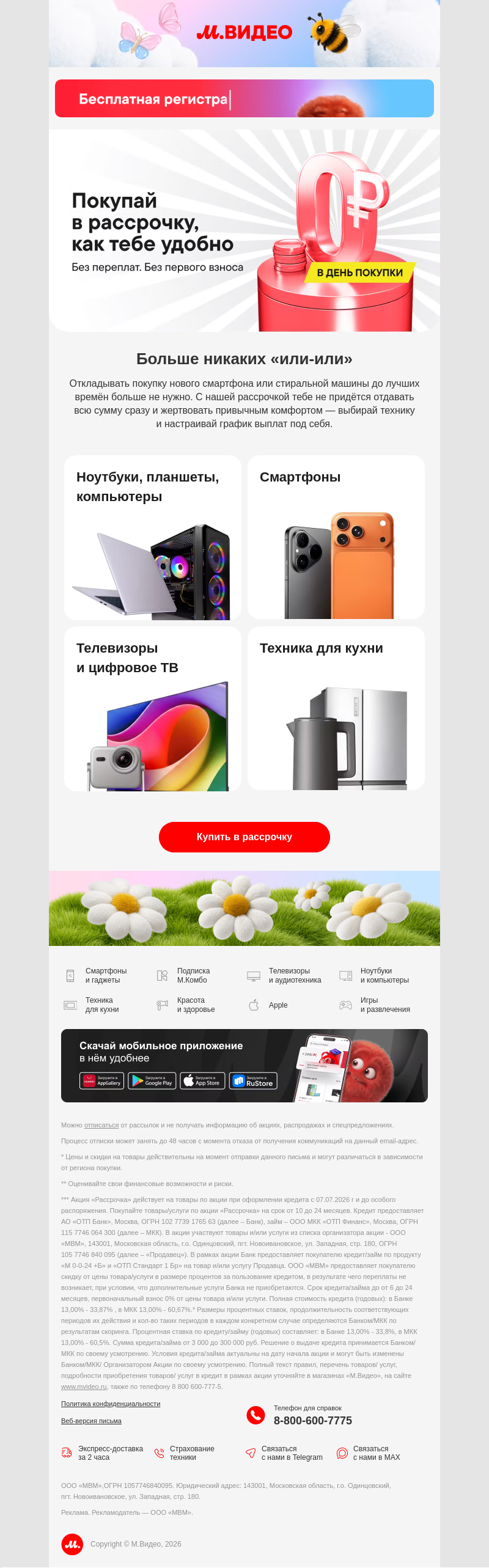 Письмо компании «M.Video» на тему «Техника в доме — бюджет в порядке
»