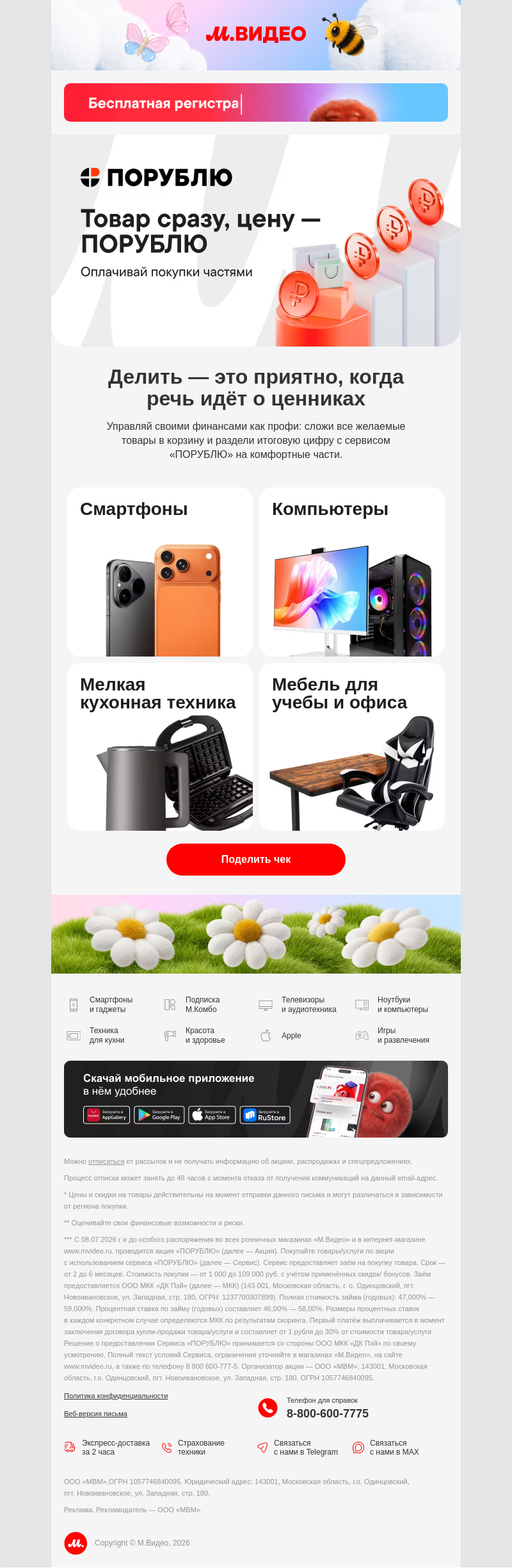 Письмо компании «M.Video» на тему «Не жди зарплату 💸
»