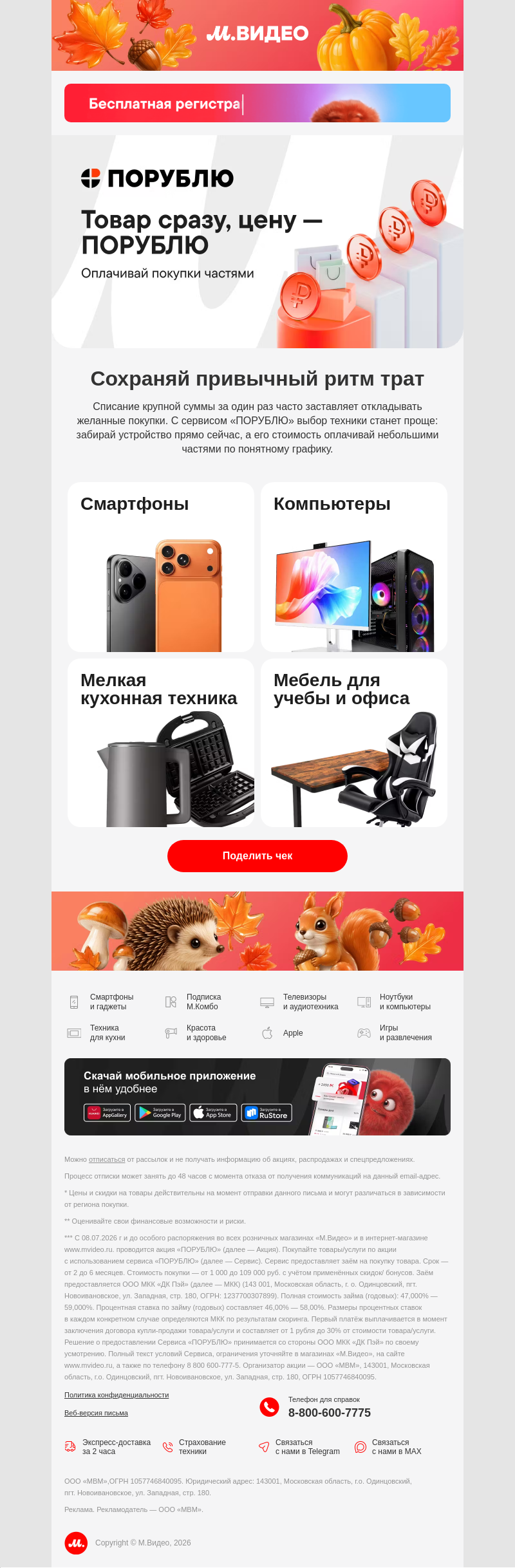 Письмо компании «M.Video» на тему «Покупка есть, а стресса нет 😉
»