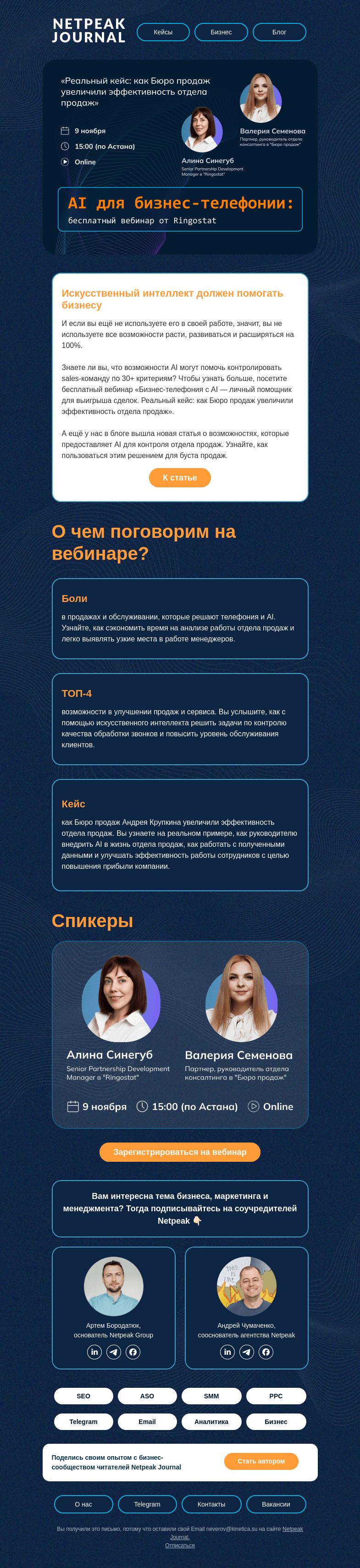 Письмо компании «Netpeak» на тему «⬆️ Увеличьте эффективность вашего отдела продаж»
