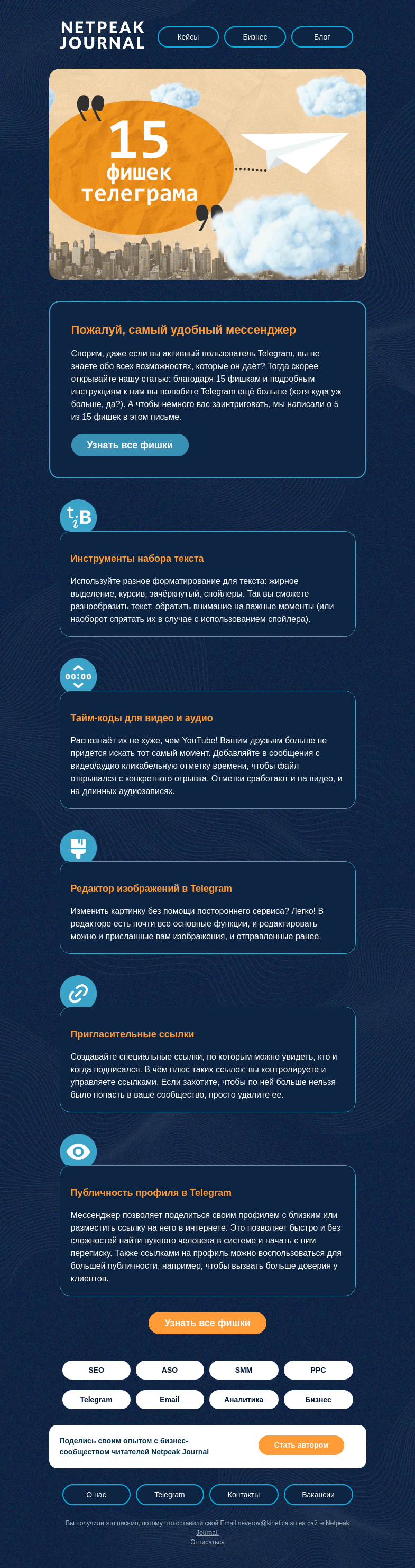 Письмо компании «Netpeak» на тему «😱 Он и так умеет?»