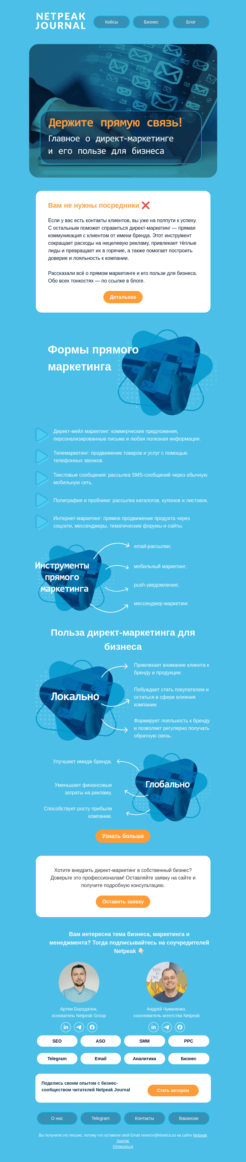 Письмо компании «Netpeak» на тему «От покупки до пожизненной лояльности ➡️»