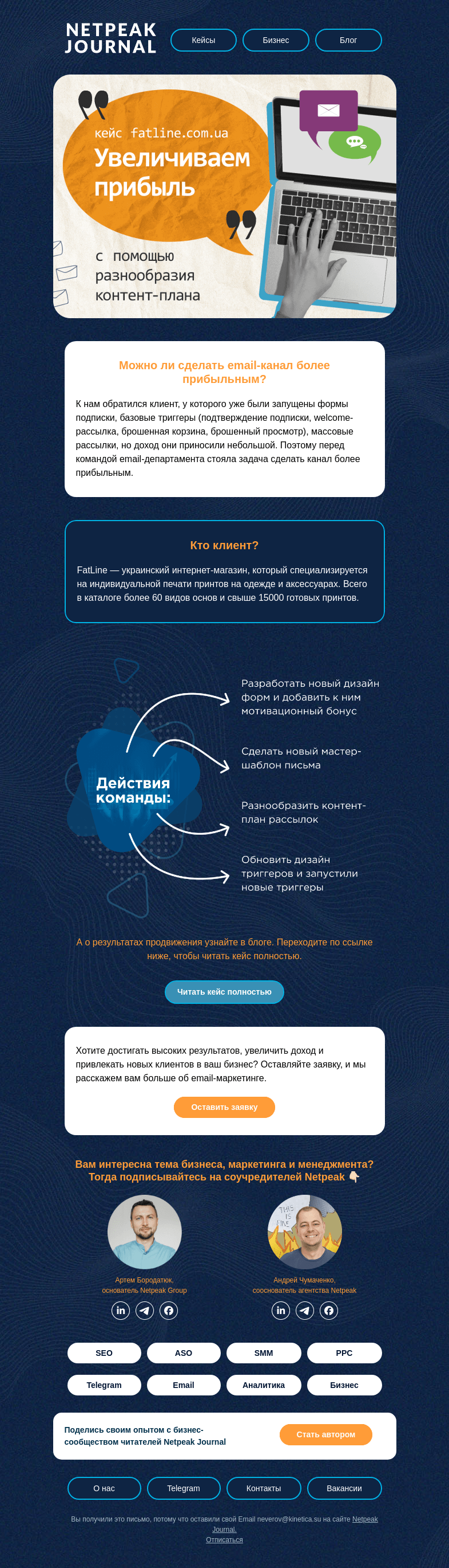 Письмо компании «Netpeak» на тему «🙌 Как контент-план может увеличить доход от рассылок?»
