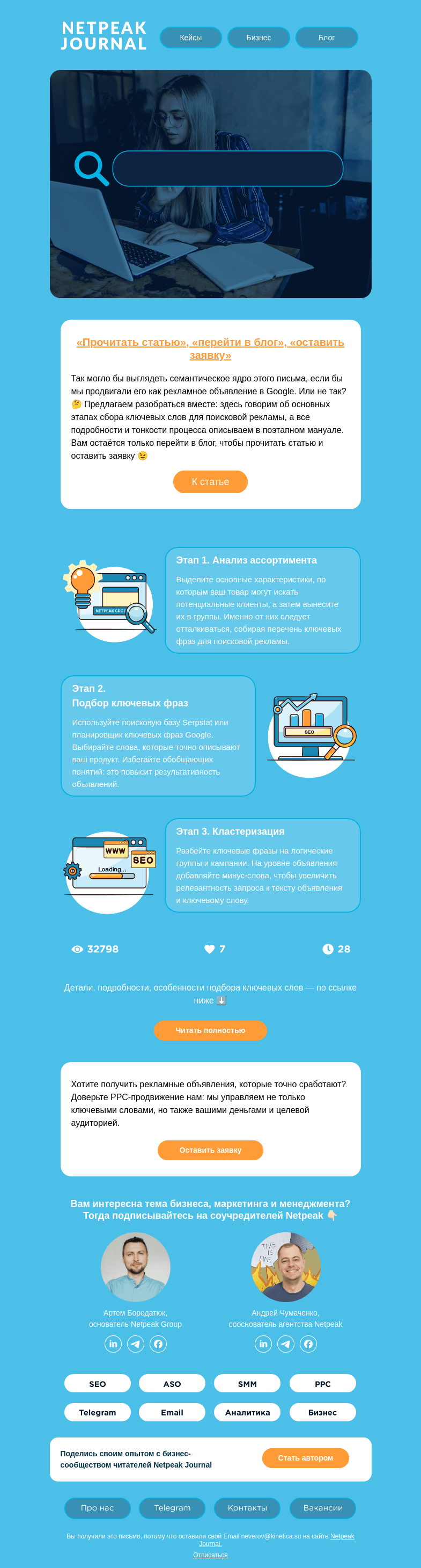 Письмо компании «Netpeak» на тему «Никакой магии: только правильные ключи 🗝️»