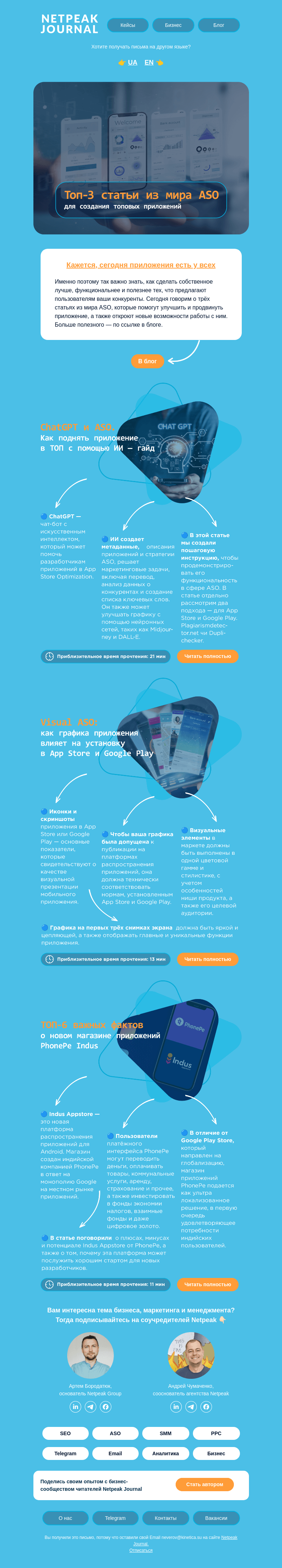 Письмо компании «Netpeak» на тему «💪 Усилия, которые стоит приложить»