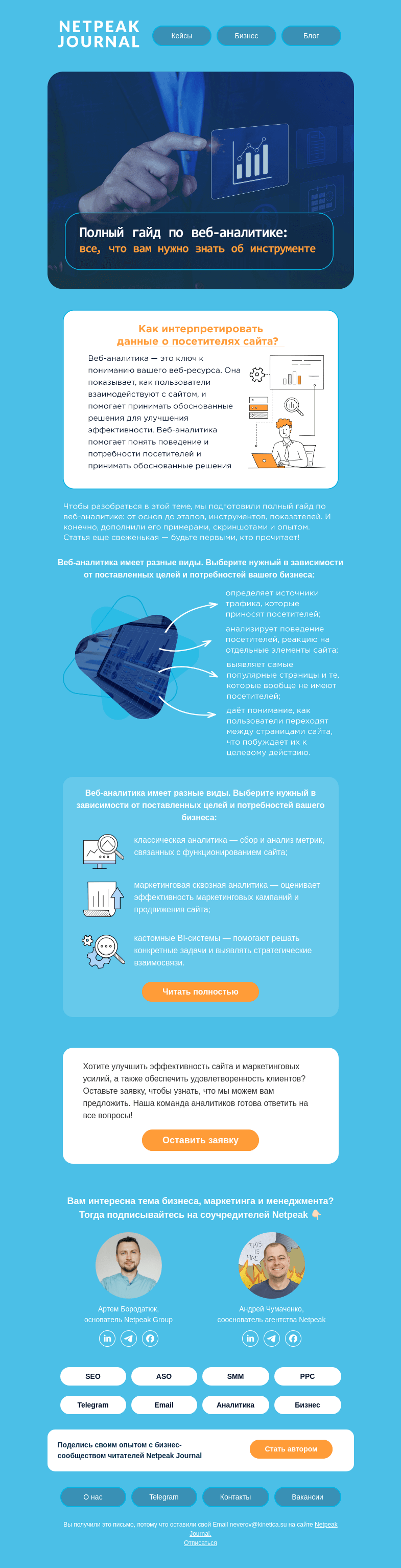 Письмо компании «Netpeak» на тему «Ваш ключ к пониманию веб-ресурса»