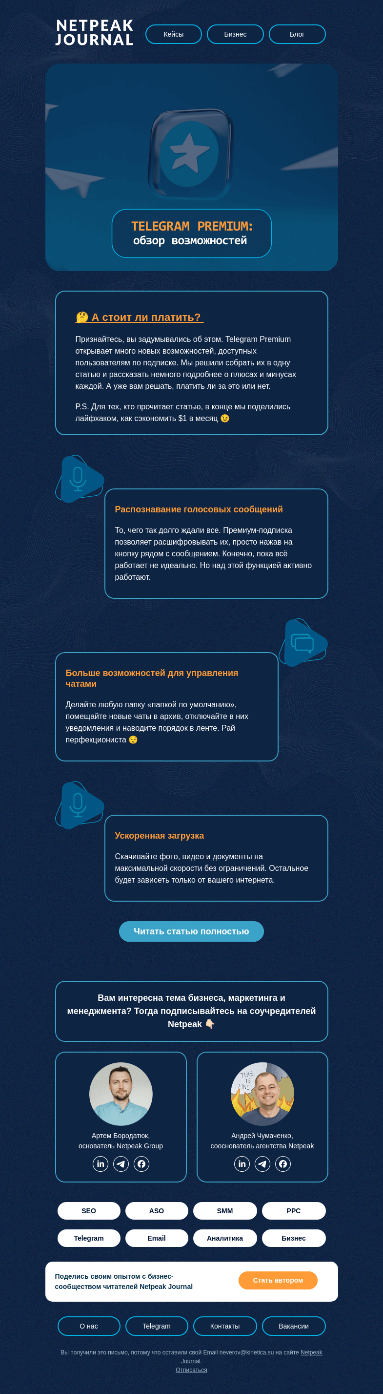 Письмо компании «Netpeak» на тему «Стоит ли платить за Премиум?»