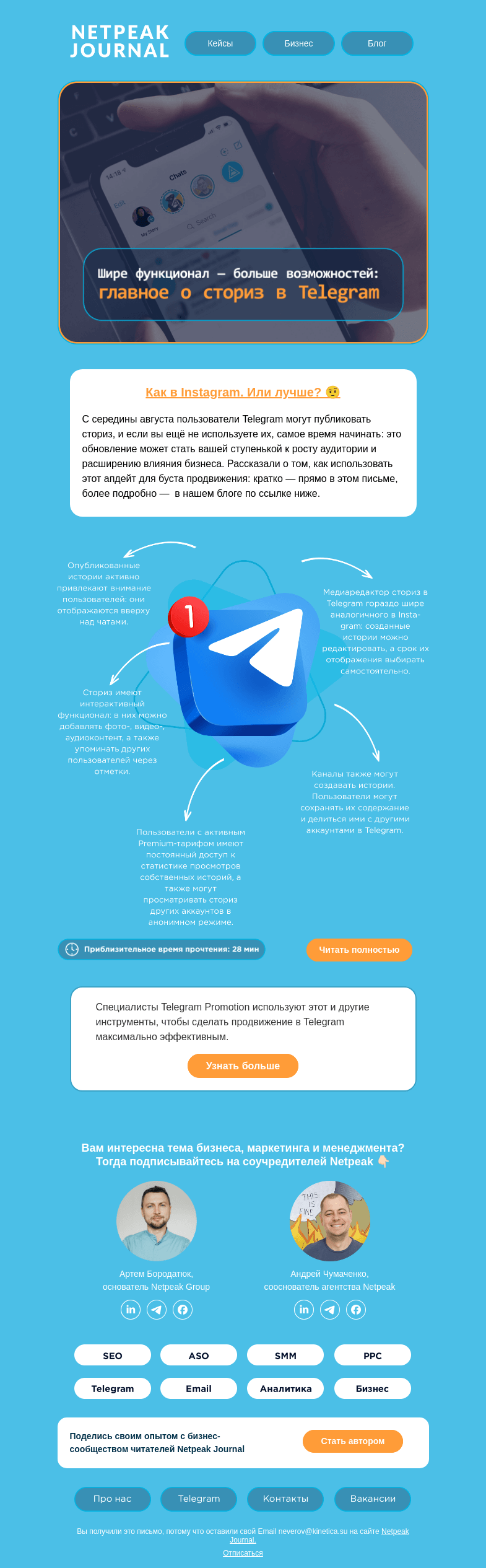 Письмо компании «Netpeak» на тему «Это новое измерение коммуникации ✅»