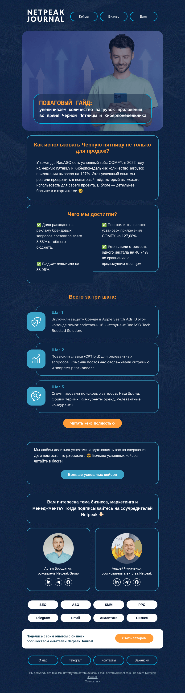 Письмо компании «Netpeak» на тему «Apple Search Ads для COMFY»