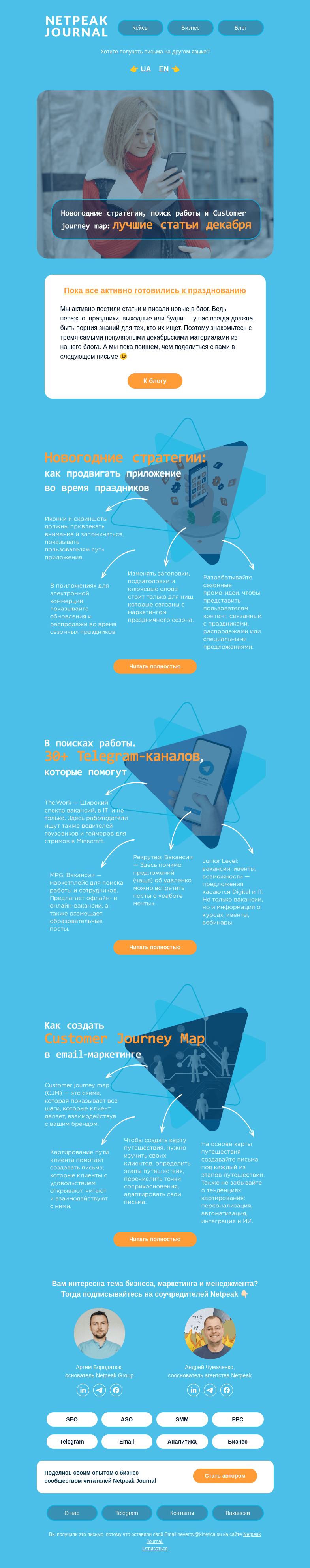 Письмо компании «Netpeak» на тему «Порция пользы от Netpeak Journal 👌»