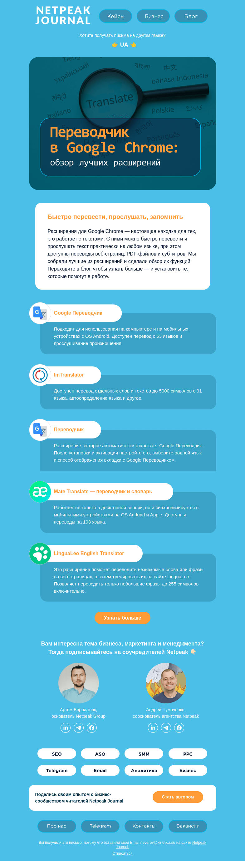 Письмо компании «Netpeak» на тему «🙌 С любого языка на любой язык»
