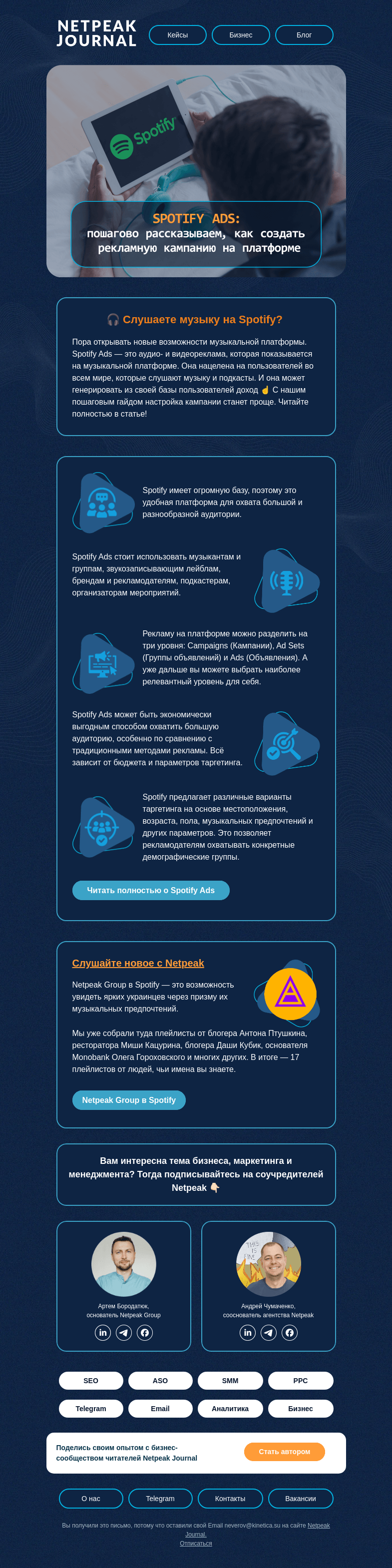 Письмо компании «Netpeak» на тему «Как по нотам 👌»