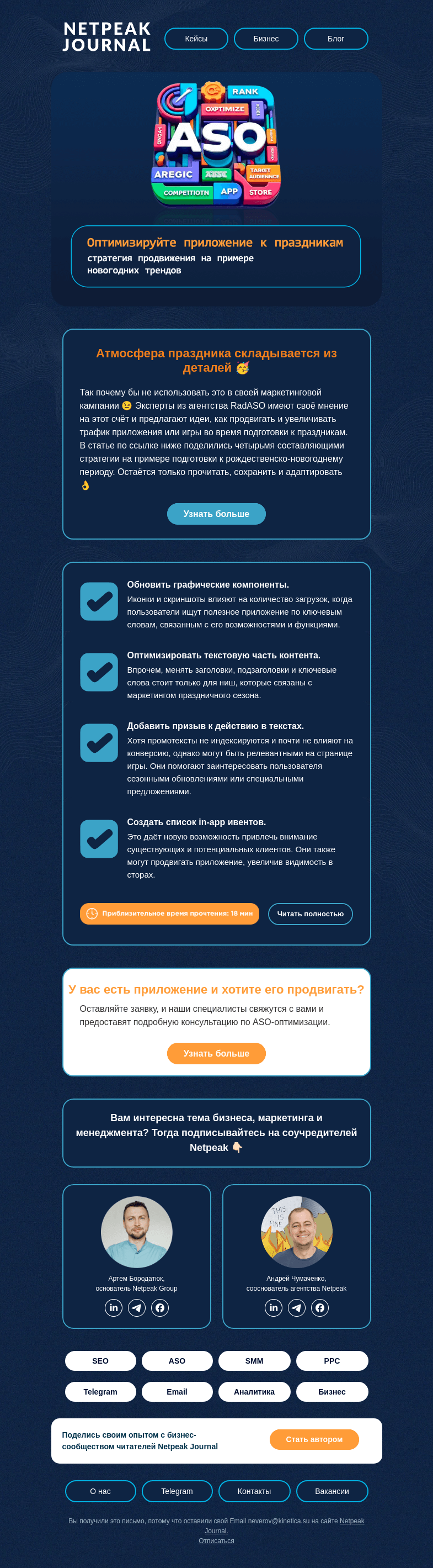 Письмо компании «Netpeak» на тему «Стратегия продвижения приложения в праздники»