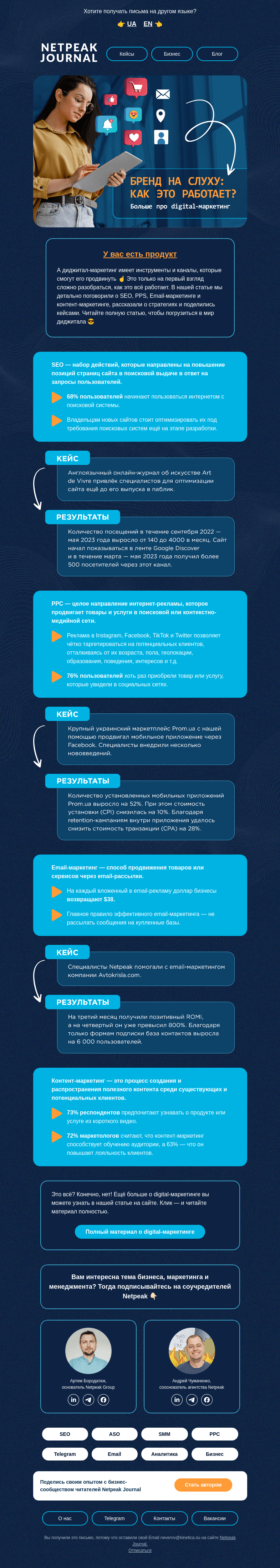 Письмо компании «Netpeak» на тему «All Inclusive для продвижения вашего продукта 😎»