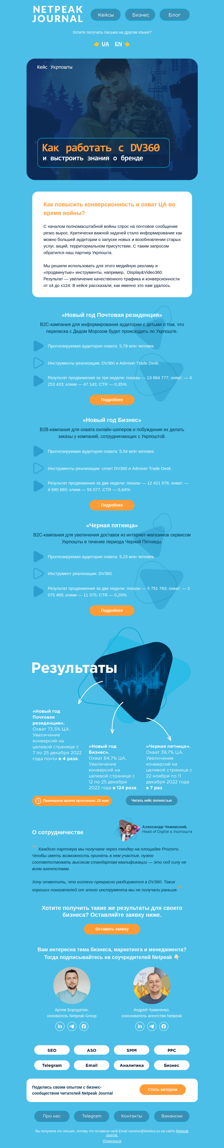 Письмо компании «Netpeak» на тему «🟡 Продвижение с помощью Display&Video360»
