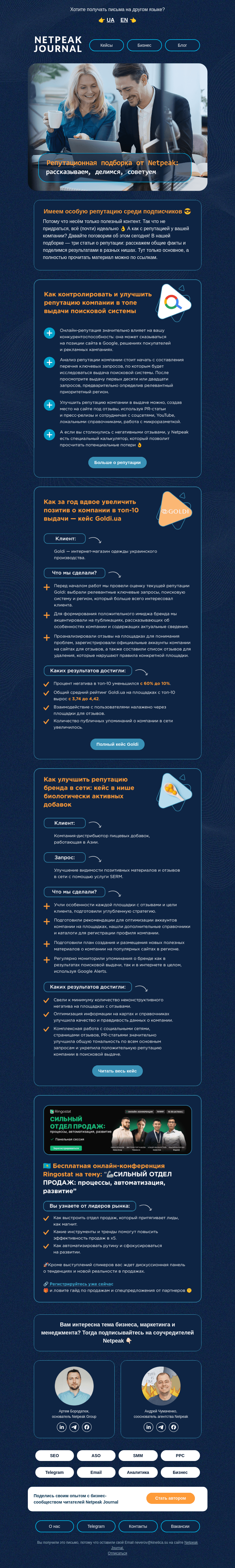 Письмо компании «Netpeak» на тему «Репутация — наше всё 😎»