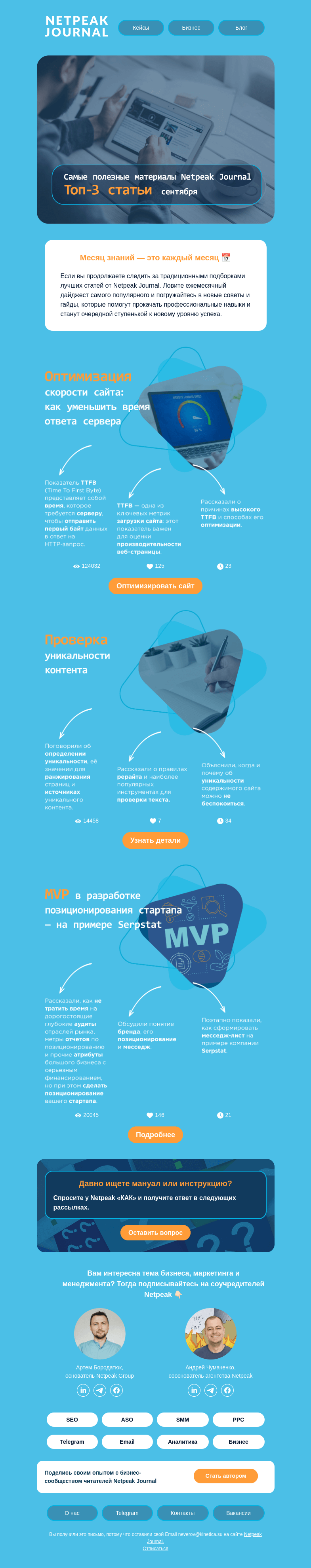 Письмо компании «Netpeak» на тему «✌️ А вы уже видели?»