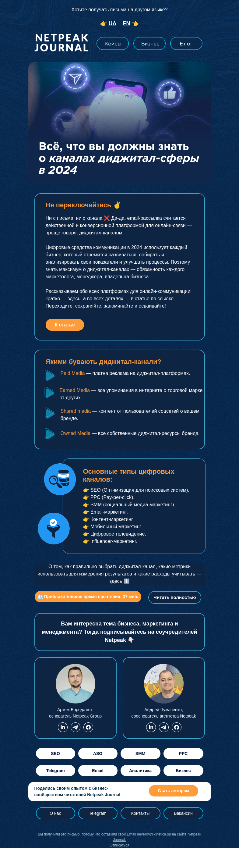 Письмо компании «Netpeak» на тему «Не в телевизоре, а даже лучше 🏆»