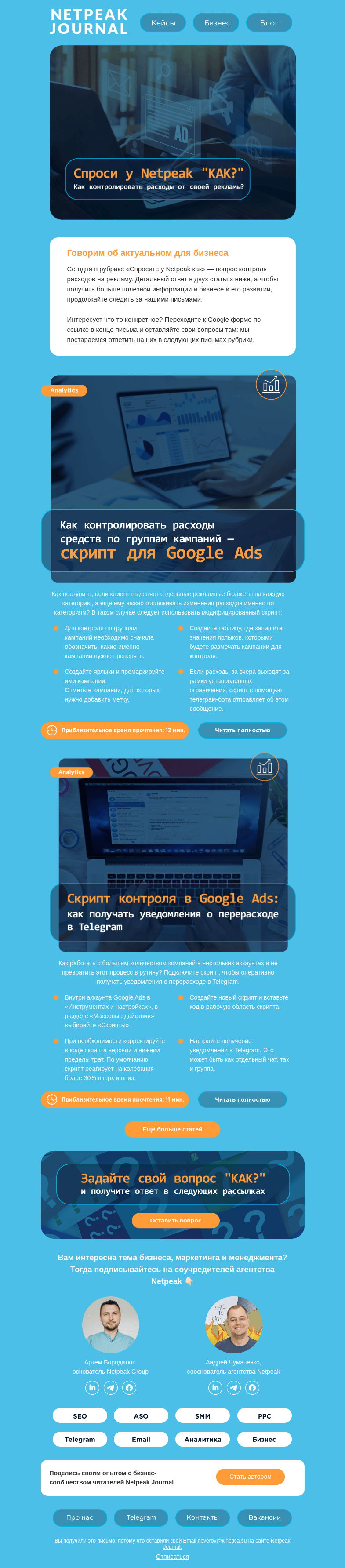Письмо компании «Netpeak» на тему «⚡️ Спросите как — Netpeak знает»