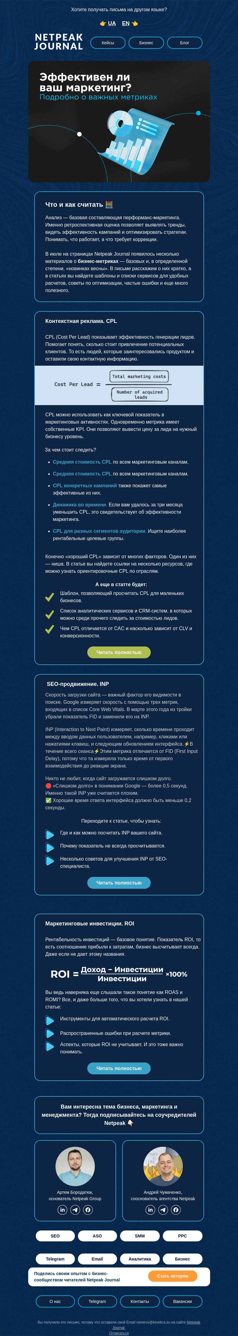 Письмо компании «Netpeak» на тему «Анализ➛оптимизация➛профит 🌟»