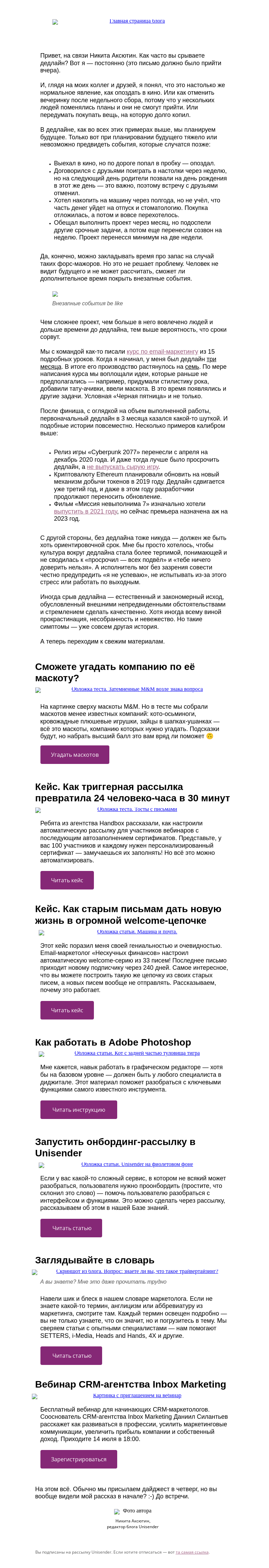 Письмо компании «Юнисендер» на тему «Не успевать — нормально»