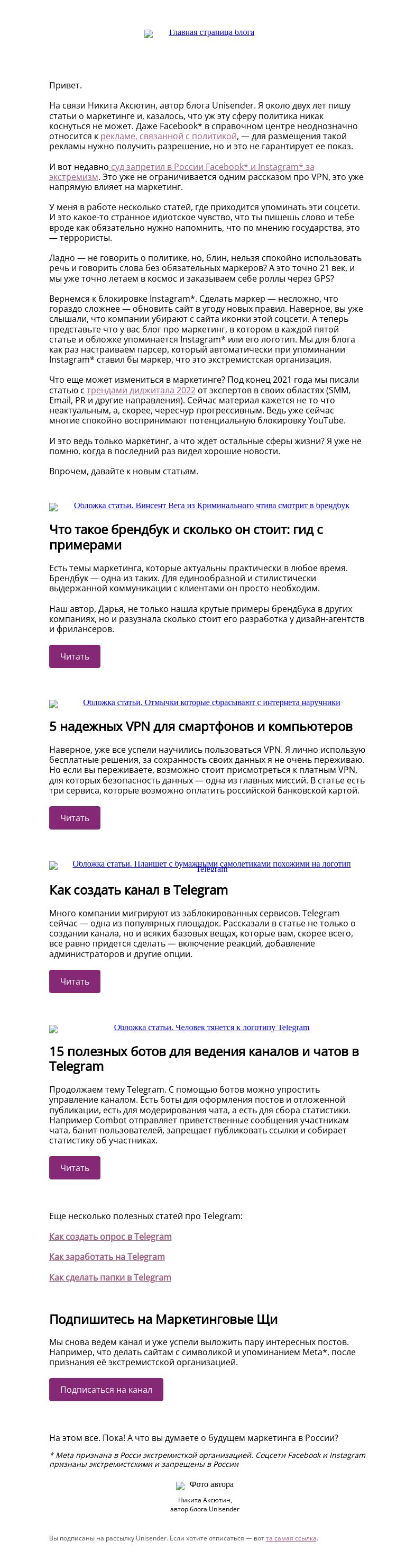 Письмо компании «Юнисендер» на тему «Маркетинг горит на костре»