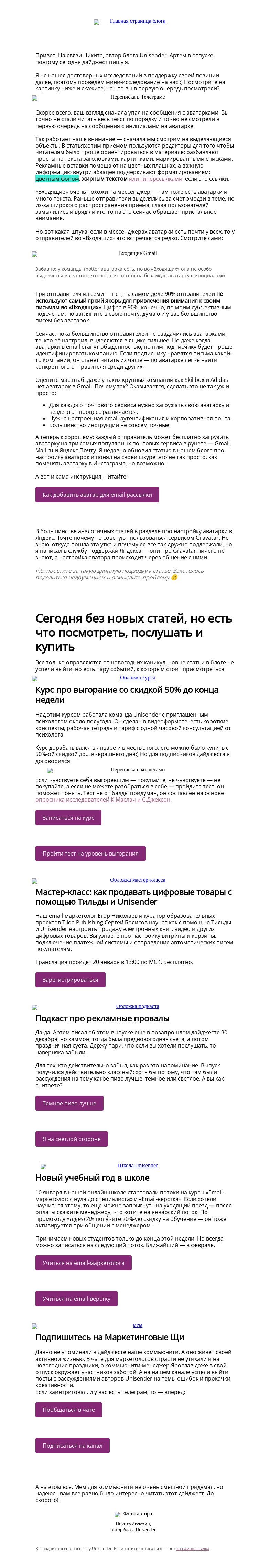 Письмо компании «Юнисендер» на тему «Простой способ выделиться во «Входящих»»