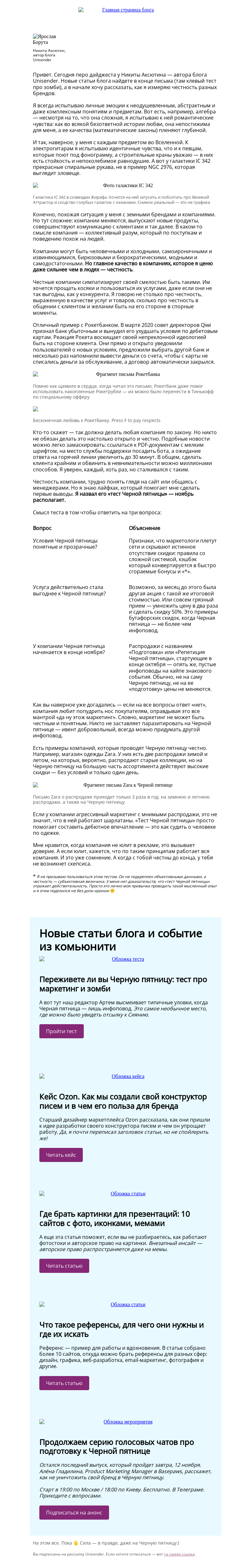 Письмо компании «Юнисендер» на тему «Это нечестно!»
