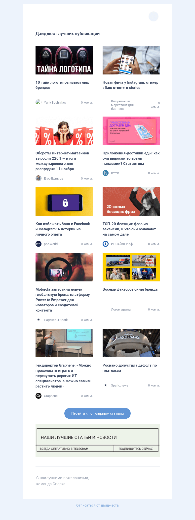 Письмо компании «Spark» на тему «Все самое интересное в блогах с 18 по 25 ноября»