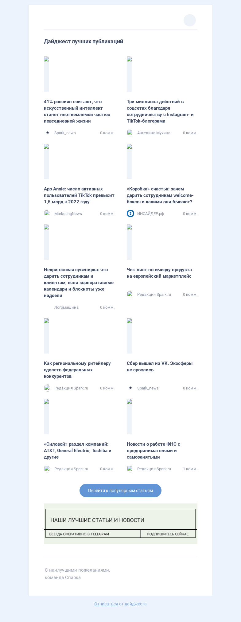 Письмо компании «Spark» на тему «Все самое интересное в блогах с 12 по 19 ноября»