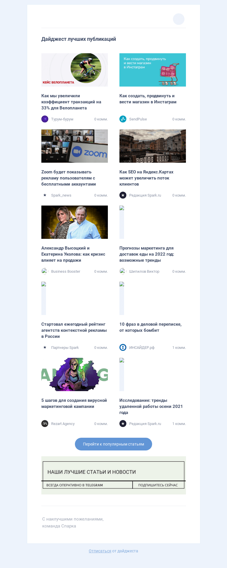 Письмо компании «Spark» на тему «Все самое интересное в блогах с 4 по 11 ноября»