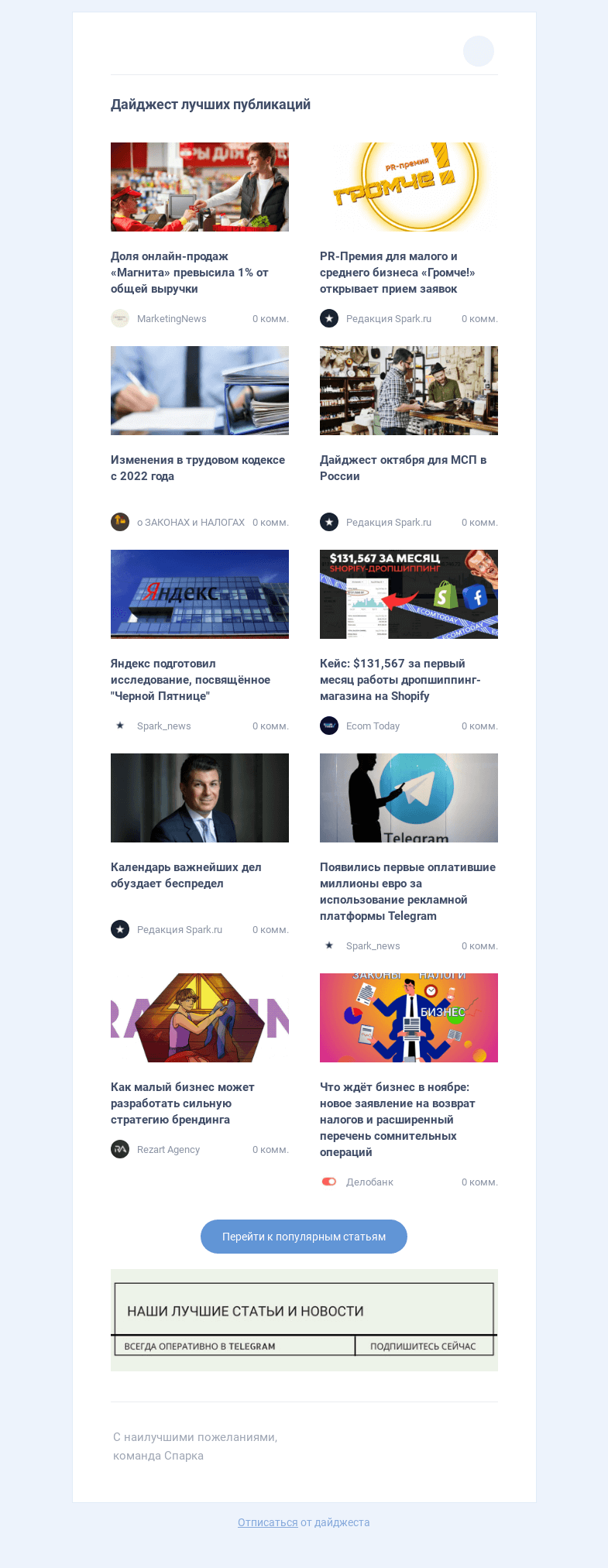Письмо компании «Spark» на тему «Все самое интересное в блогах с 29 октября по 5 ноября»