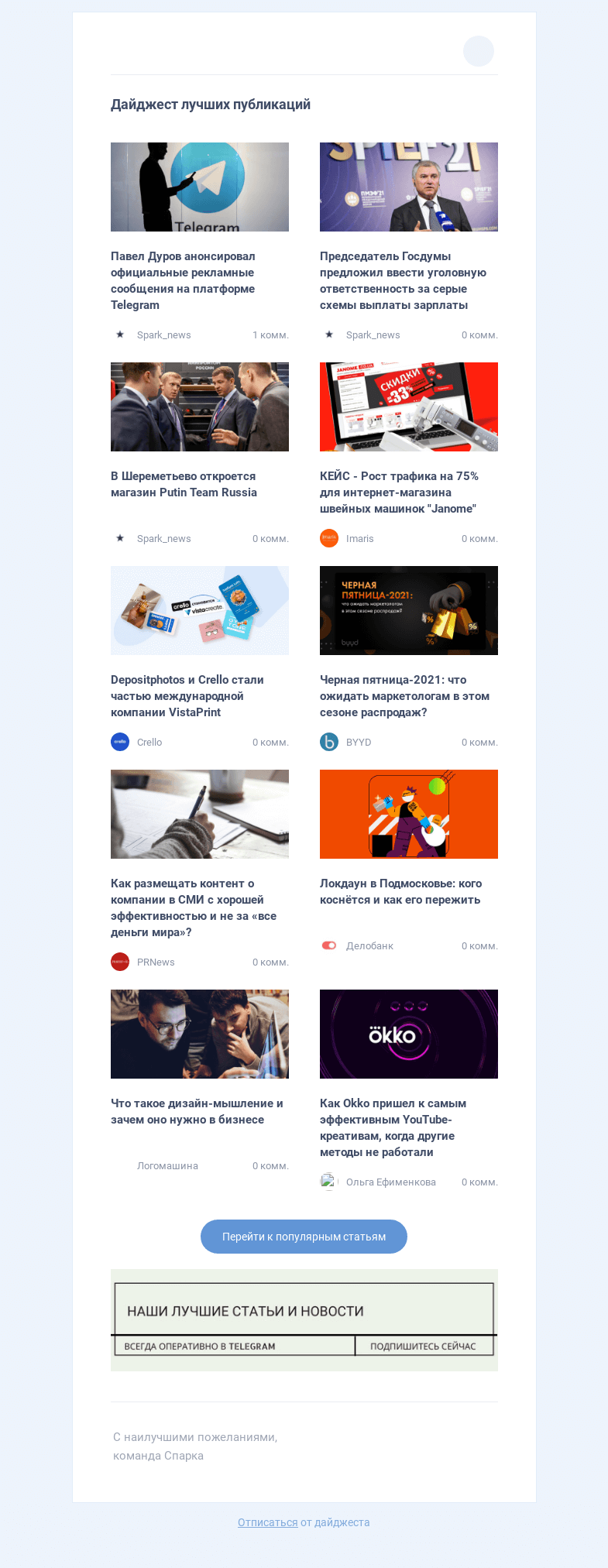 Письмо компании «Spark» на тему «Все самое интересное в блогах с 22 по 29 октября»