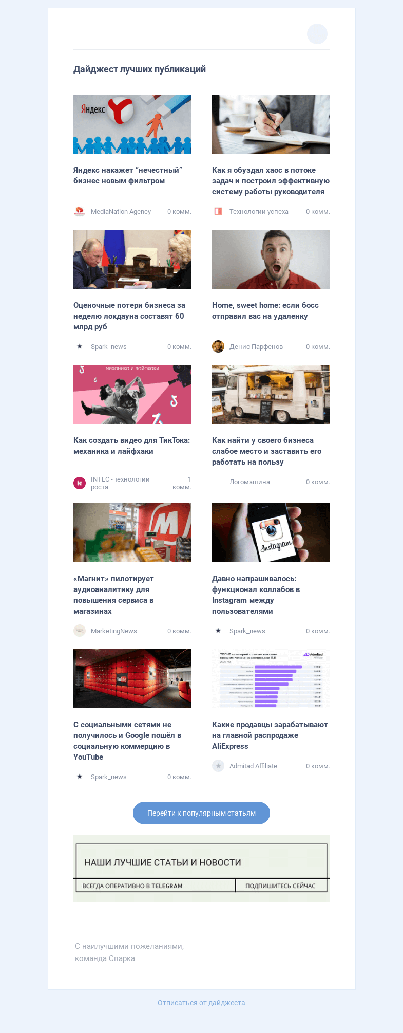 Письмо компании «Spark» на тему «Все самое интересное в блогах с 21 по 28 октября»