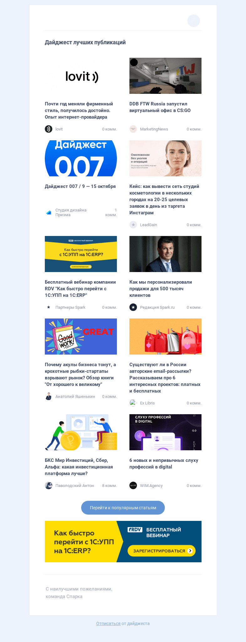 Письмо компании «Spark» на тему «Все самое интересное в блогах с 13 по 20 октября»