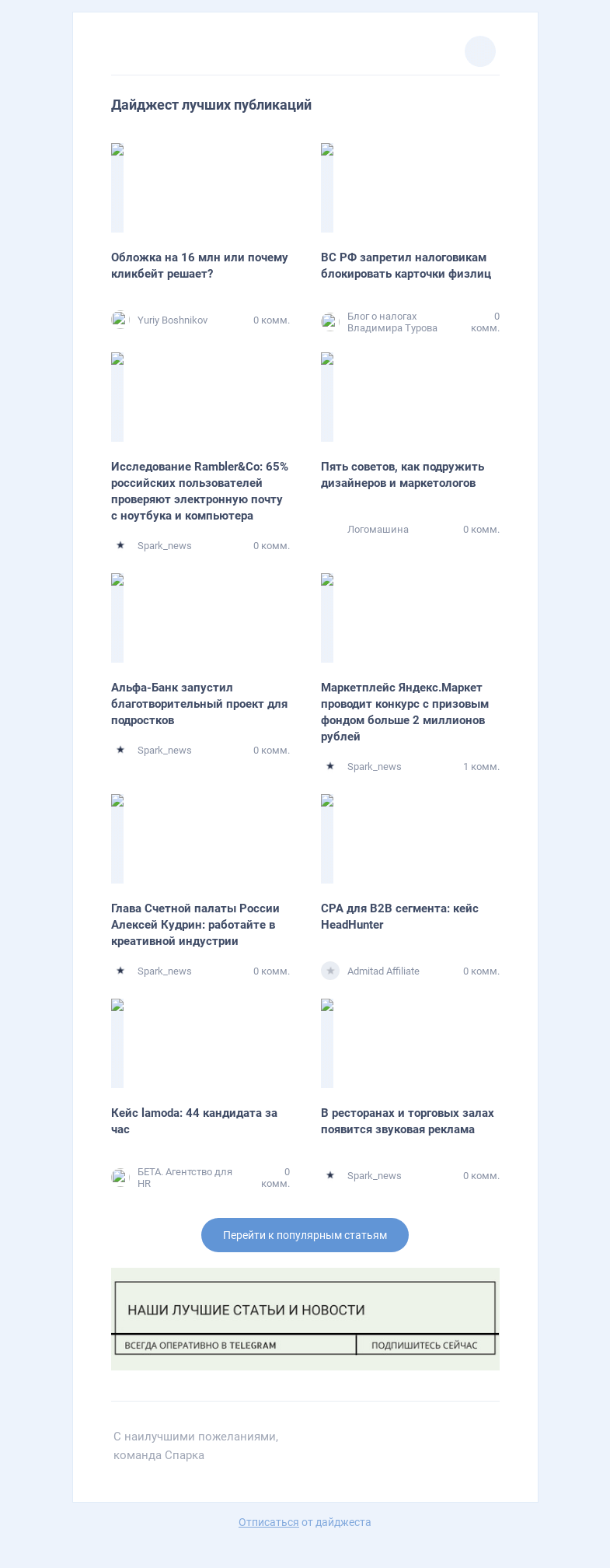 Письмо компании «Spark» на тему «Все самое интересное в блогах с 1 по 8 октября»
