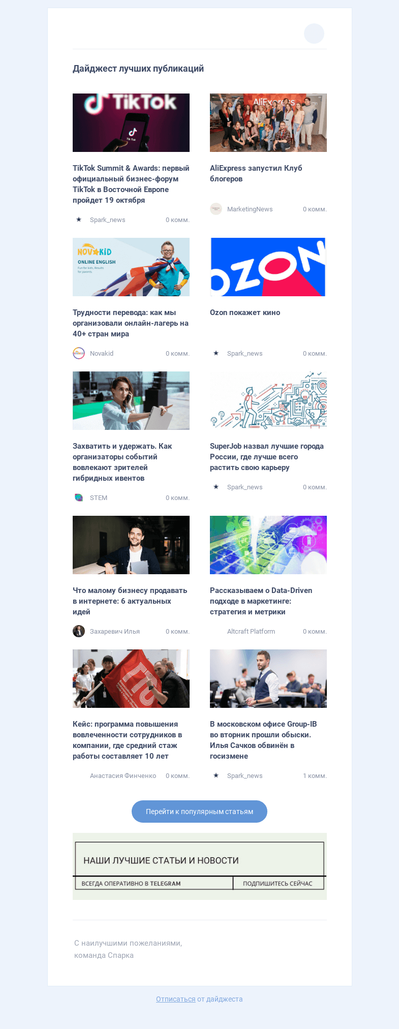 Письмо компании «Spark» на тему «Все самое интересное в блогах с 23 по 30 сентября»