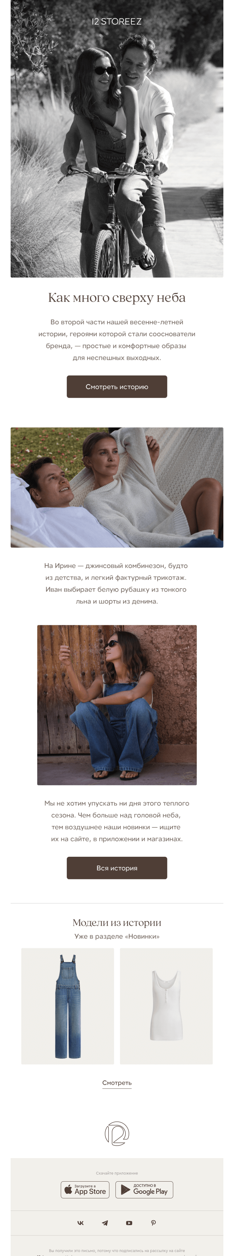 Письмо компании «12 STOREEZ» на тему «Как много сверху неба»