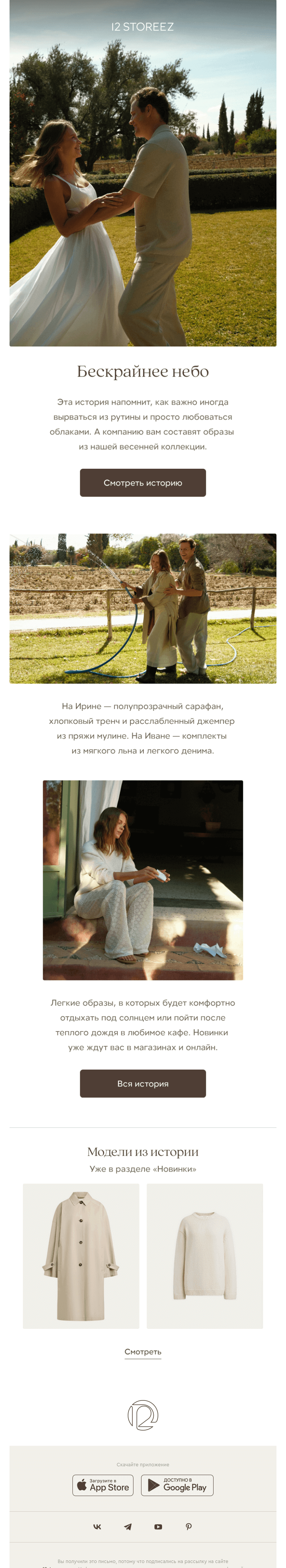 Письмо компании «12 STOREEZ» на тему «Как много сверху неба»